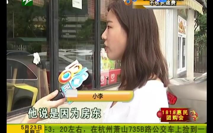 【浙江杭州】小姐姐租了不到三个月要被卖房 房东没付租客违约金哔哩哔哩bilibili