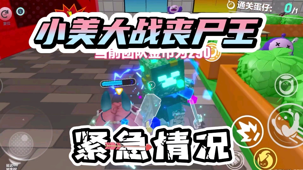 看小美如何打败丧尸