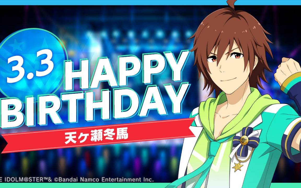 【机翻中字/cc字幕】天之濑冬马2023生日剧情及电话【偶像大师sidem