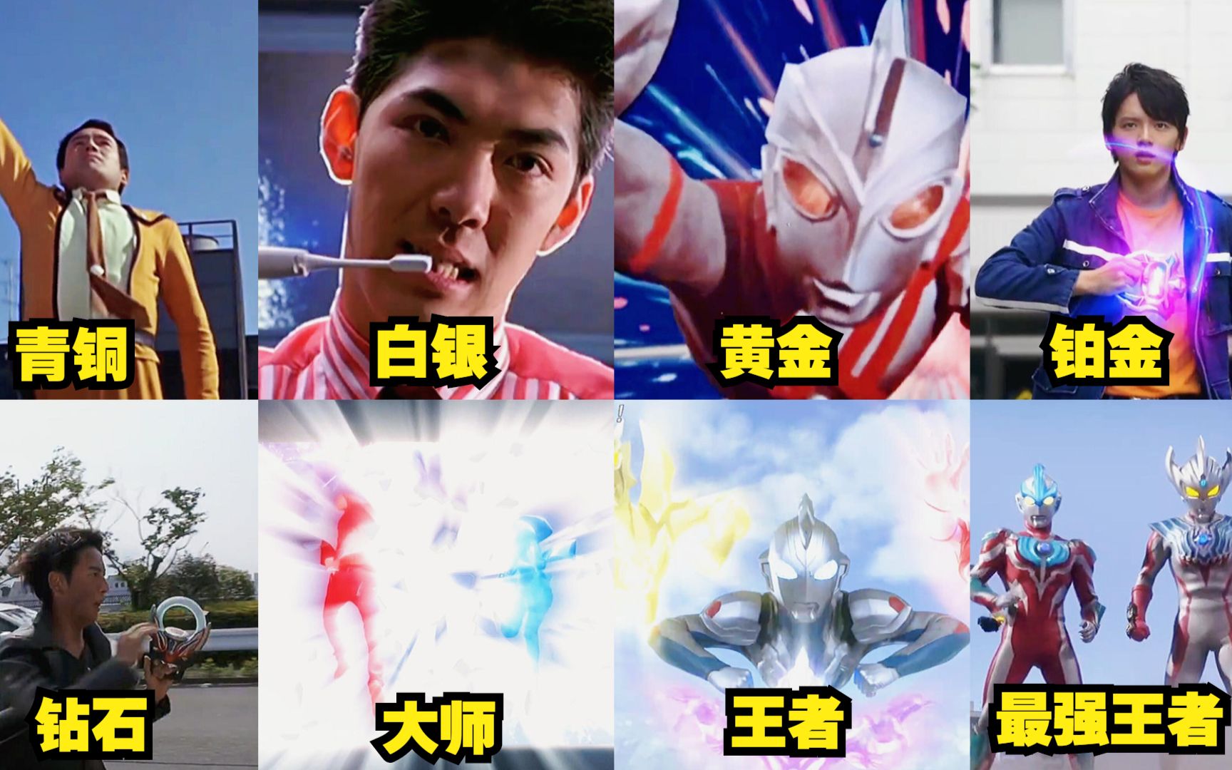 假如奥特曼花式变身有段位青铜到王者个个变身都很燃