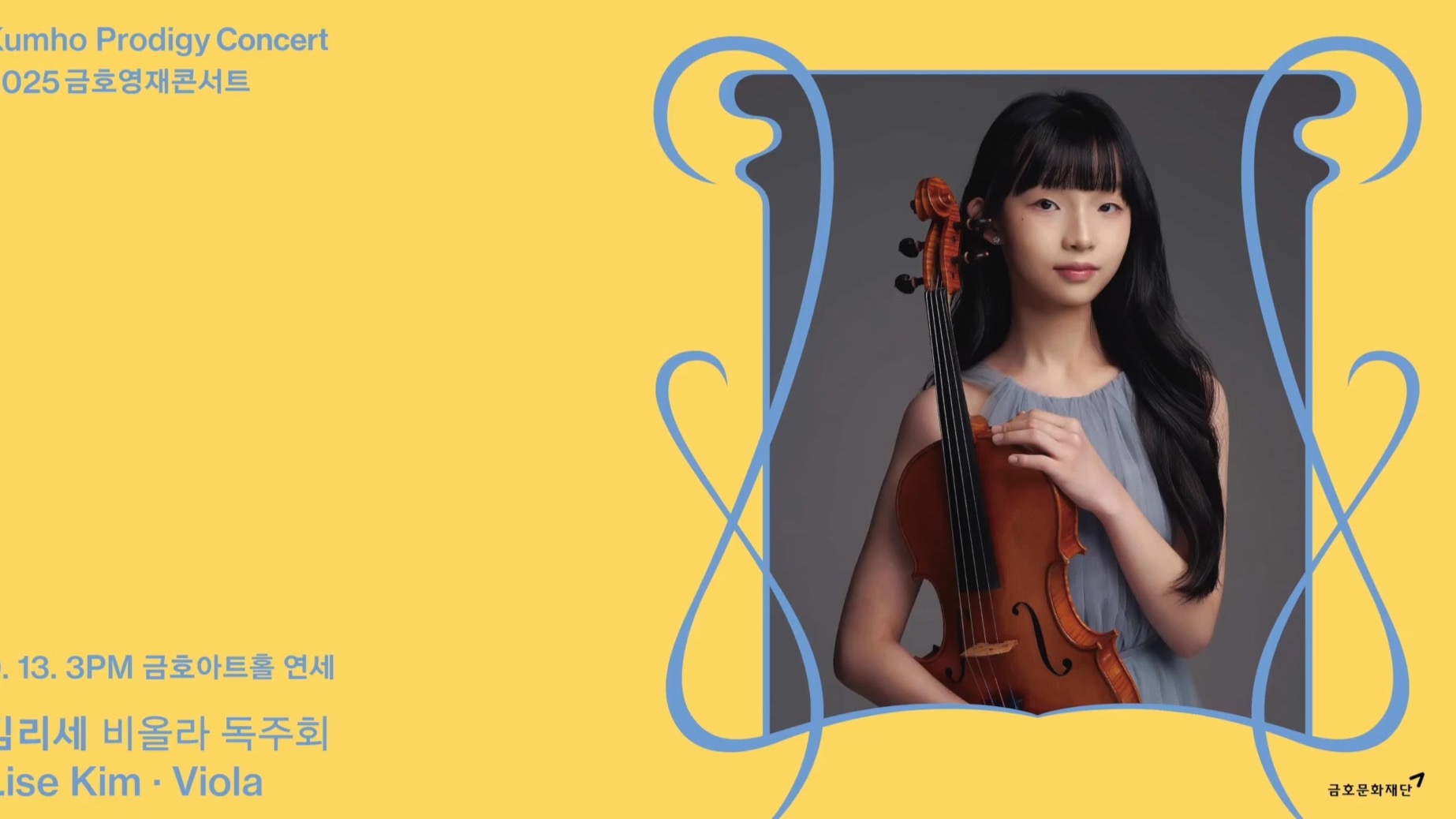 LISE KIM & 中提琴·舒伯特-a小调阿佩乔尼奏鸣曲｜Schubert Arpeggione Sonata in a minor, D.821