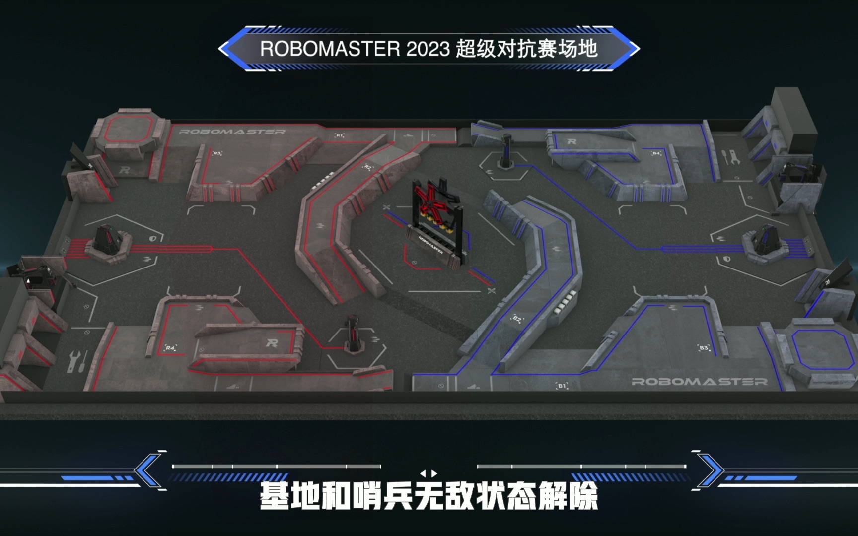 robomaster 2023机甲大师超级对抗赛·规则视频