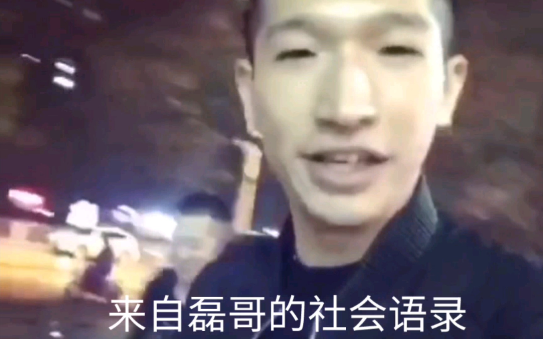回味经典 磊哥经典手势“没毛病”合集