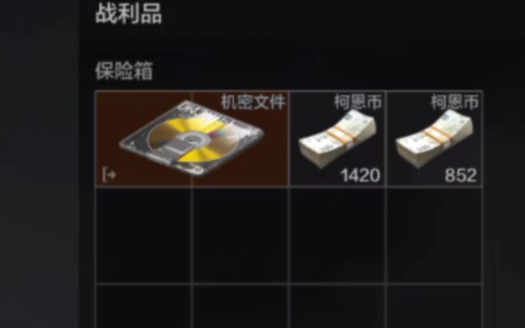 暗区突围机密文件