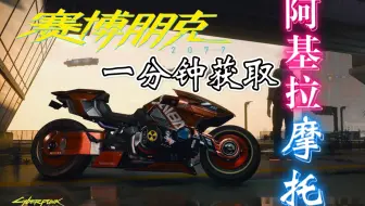 赛博朋克77 草薙刃车辆载具位置分享10 哔哩哔哩 Bilibili