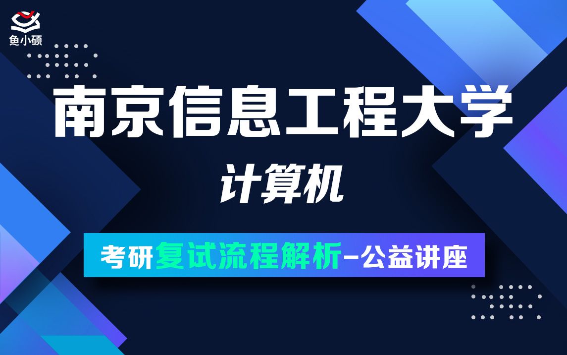 22南京信息工程大学计算机—木木学长—C++程序设计复试讲座—南信大计算机哔哩哔哩bilibili