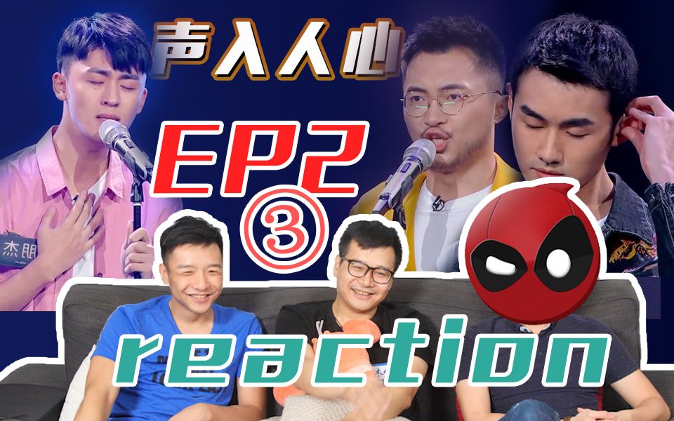 【声入人心EP2】reaction③ 请珍惜记住马佳小陆的正经脸(自动微笑脸)哔哩哔哩bilibili