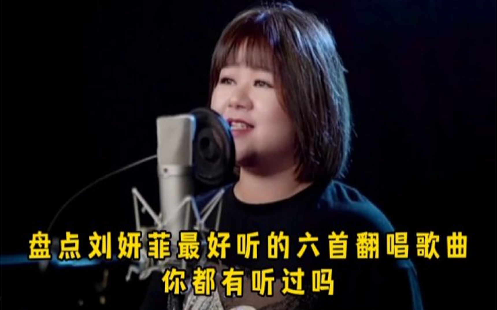 [图]盘点刘妍菲小姐姐一开口就醉了的六首翻唱歌曲，你更喜欢哪一首？