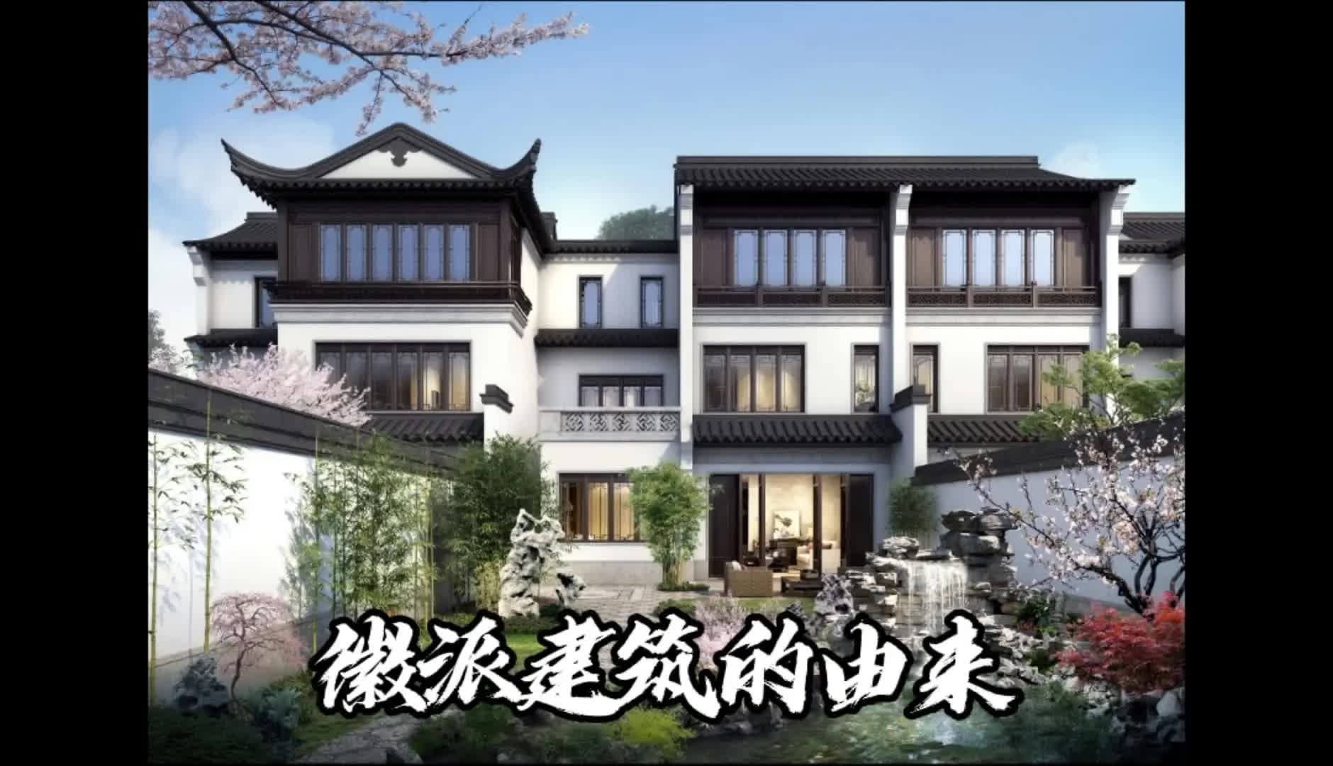 徽派建筑的由来——北方四合院与南方吊脚楼的结合哔哩哔哩bilibili