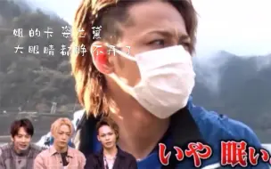 Download Video: 【KAT-TUN】20211104 食宝 某起床气很大mc救场失败实录