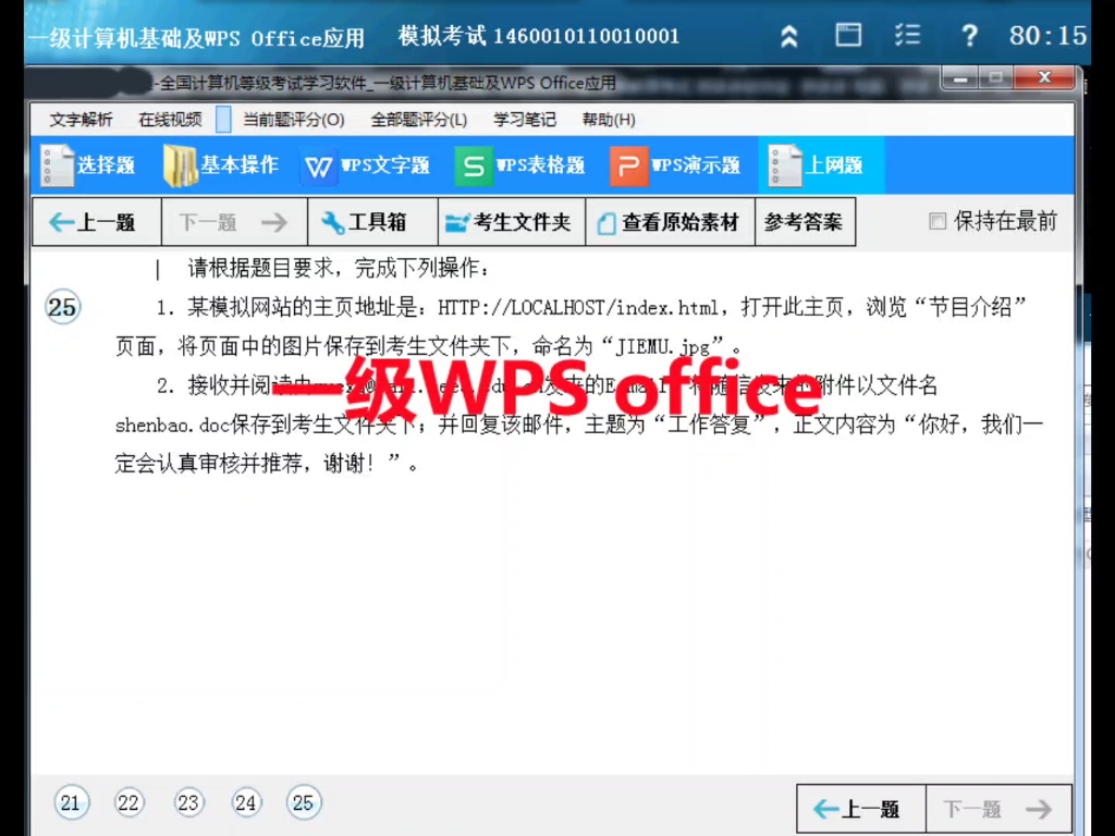 2024年9月计算机一级二级wps office ms office模拟考试原题历年真题试卷资料电脑版视频教程选择题实操题库软件哔哩哔哩bilibili