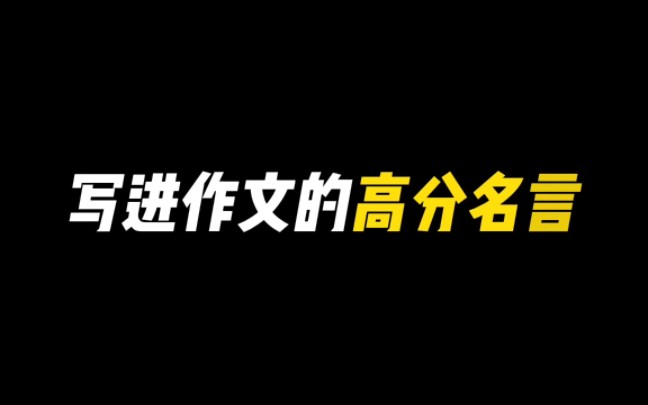 【作文素材】位我上者,灿烂星空;道德律令,在我心中.哔哩哔哩bilibili