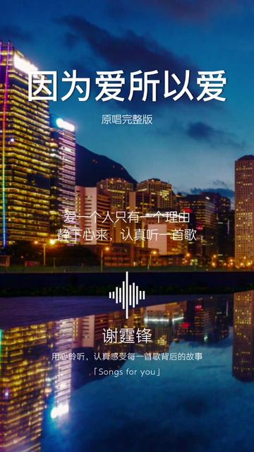爱一个人只有一个理由,因为爱所以爱 静下心来,认真听一首歌