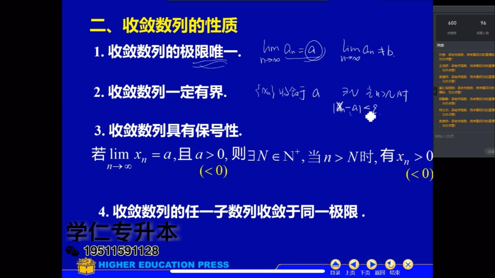 专升本小课堂又来咯,收敛数列性质1哔哩哔哩bilibili