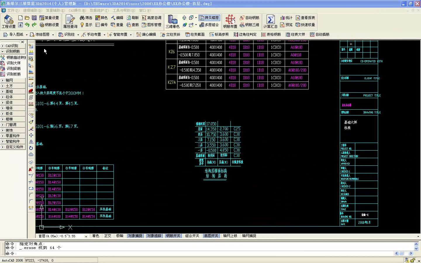 斯维尔三维算量forcad