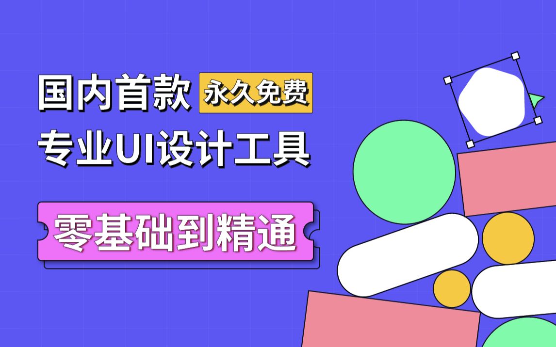 UI设计教程 | 一个教程零基础上手UI设计工作,亲身实战打磨【动态更新中】哔哩哔哩bilibili