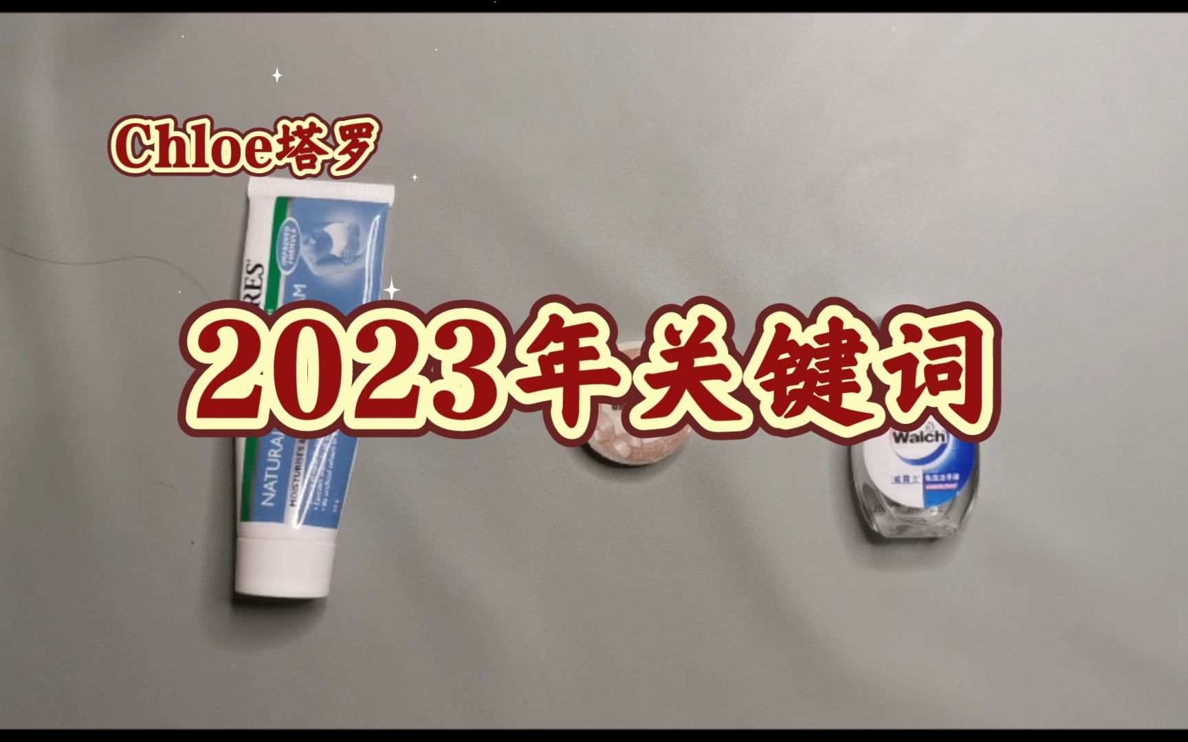 Chloe塔罗:2023年关键词哔哩哔哩bilibili