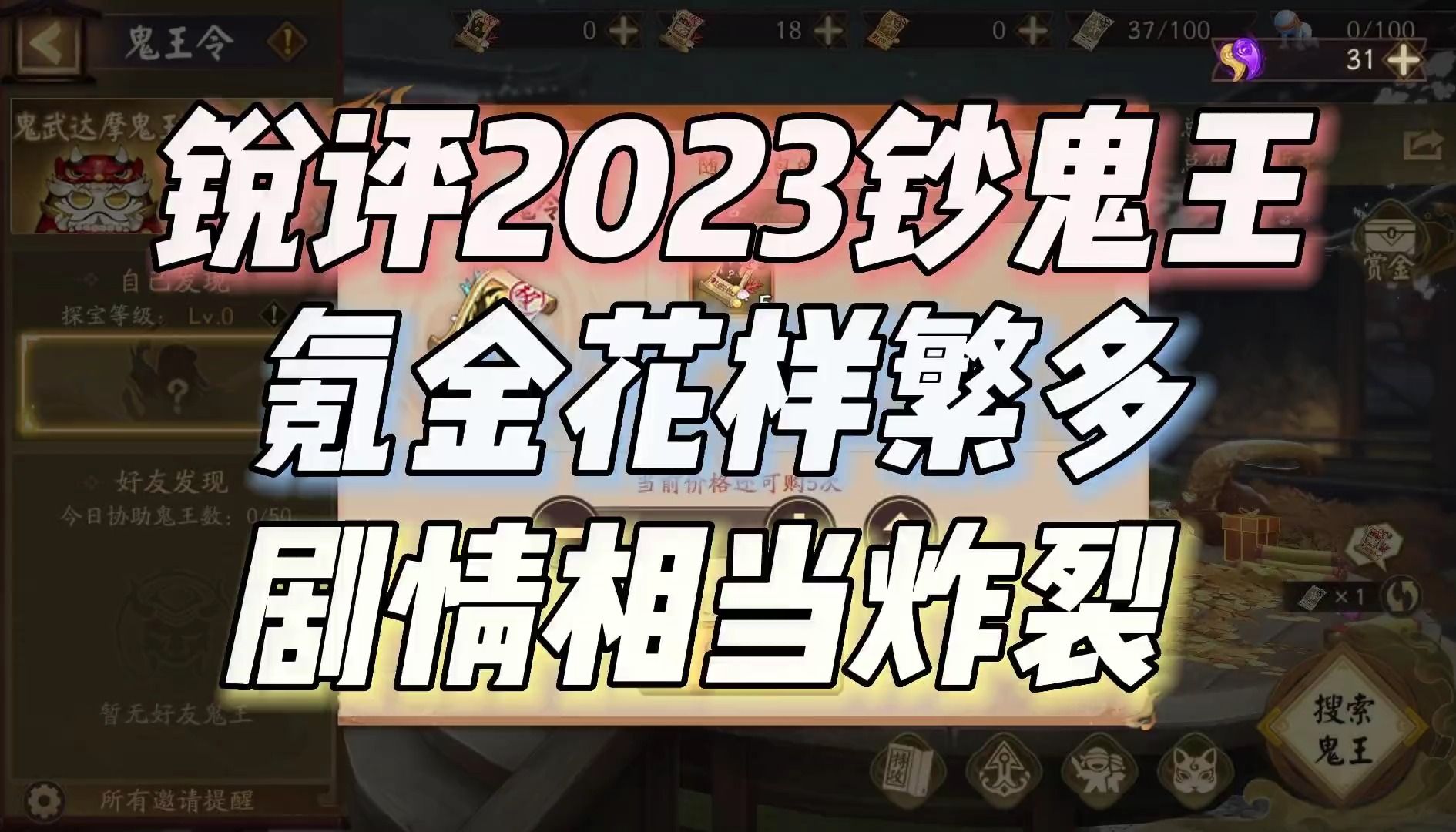 锐评2023阴阳师超鬼王:氪金花样繁多,剧情相当炸裂阴阳师剧情