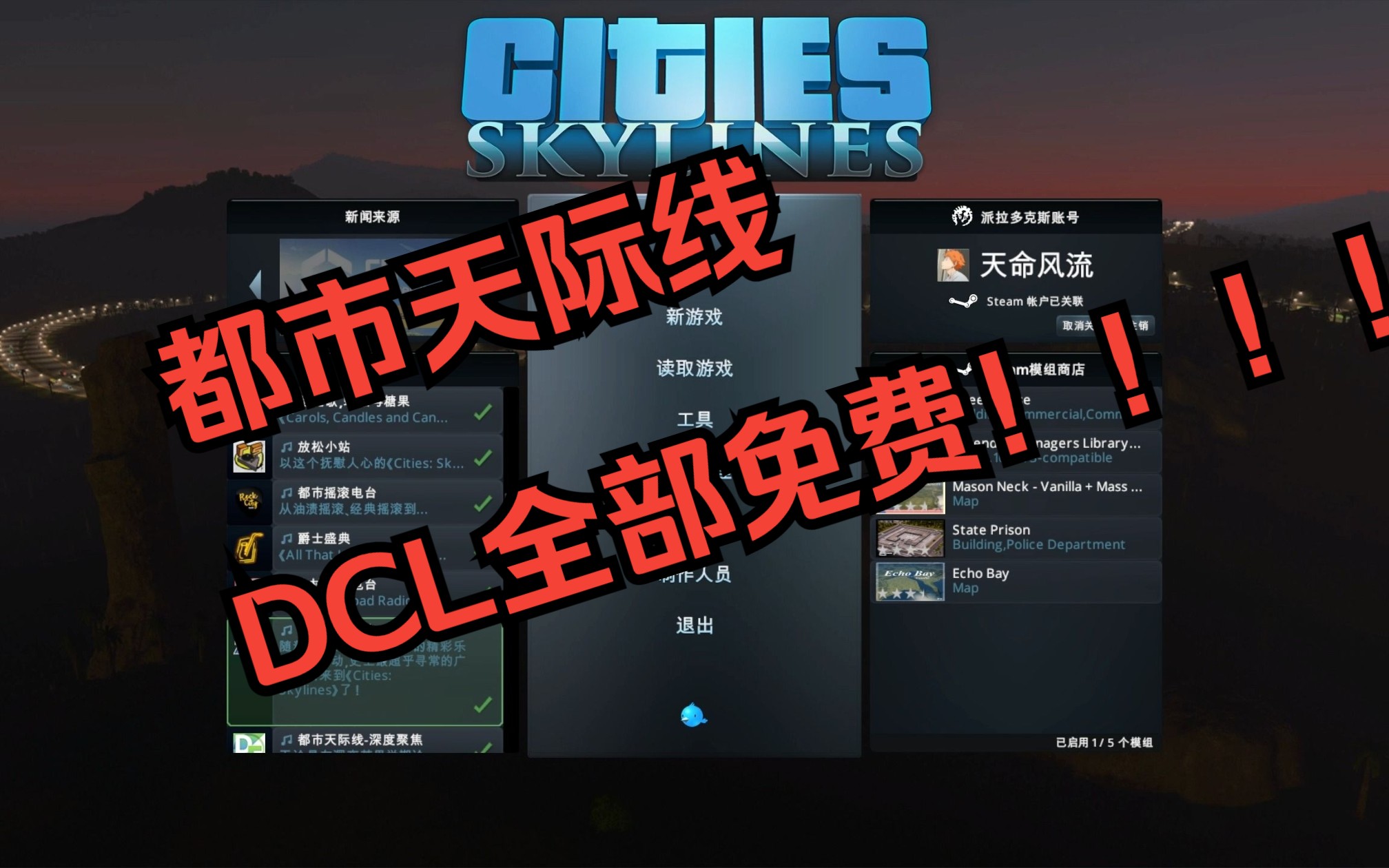 都市天际线全部dcl免费获取!!!!哔哩哔哩bilibili