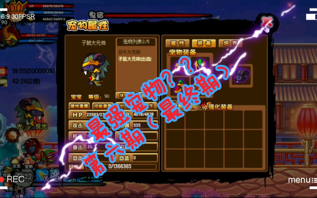 造梦西游3宠物测评系列第六期 (最后一期)