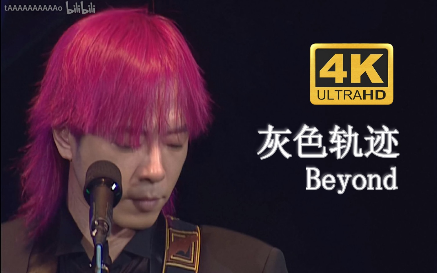 [图]【4K修复.Live'03】Beyond《灰色轨迹》喔~不想你别去