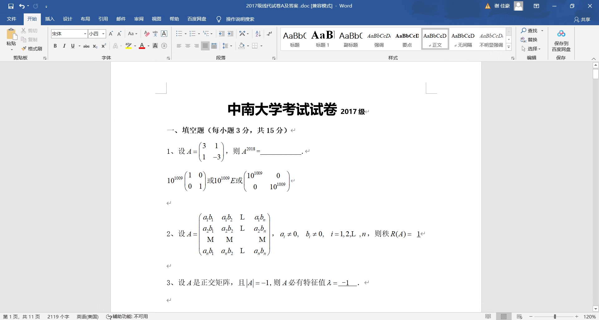 线性代数2017年试卷讲解哔哩哔哩bilibili