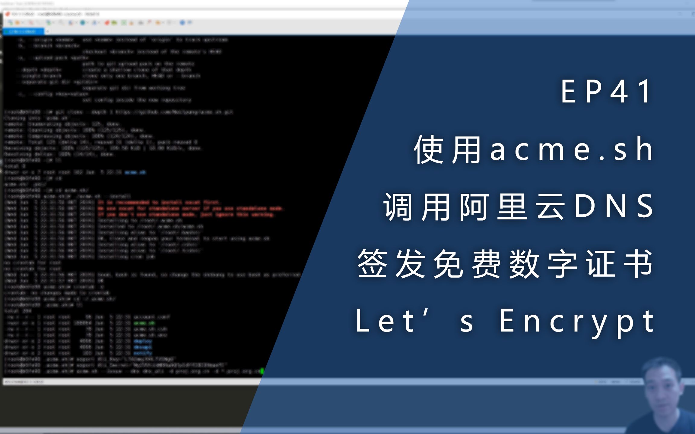 EP41  使用acme.sh调用阿里云DNS签发Let's Encrypt的免费数字证书哔哩哔哩bilibili
