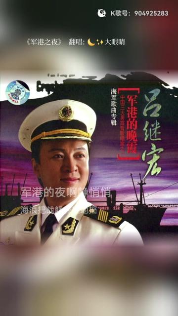 吕继宏《军港之夜》大眼睛翻唱哔哩哔哩bilibili