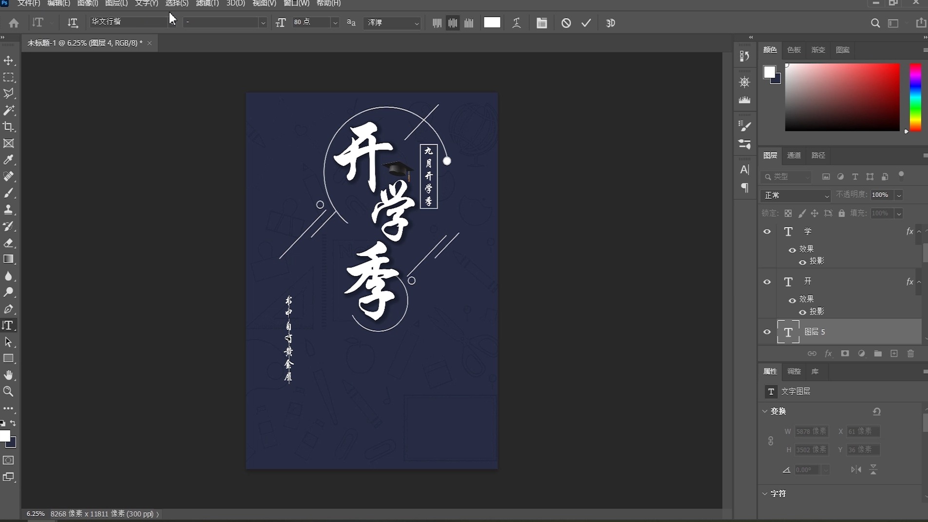 ps海报设计初学者练习海报制作流程125