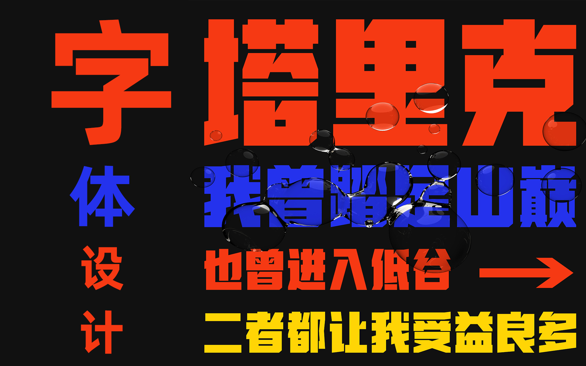 字體變形的套路你知道多少大神4個案例具象分析平面設計字體設計平面