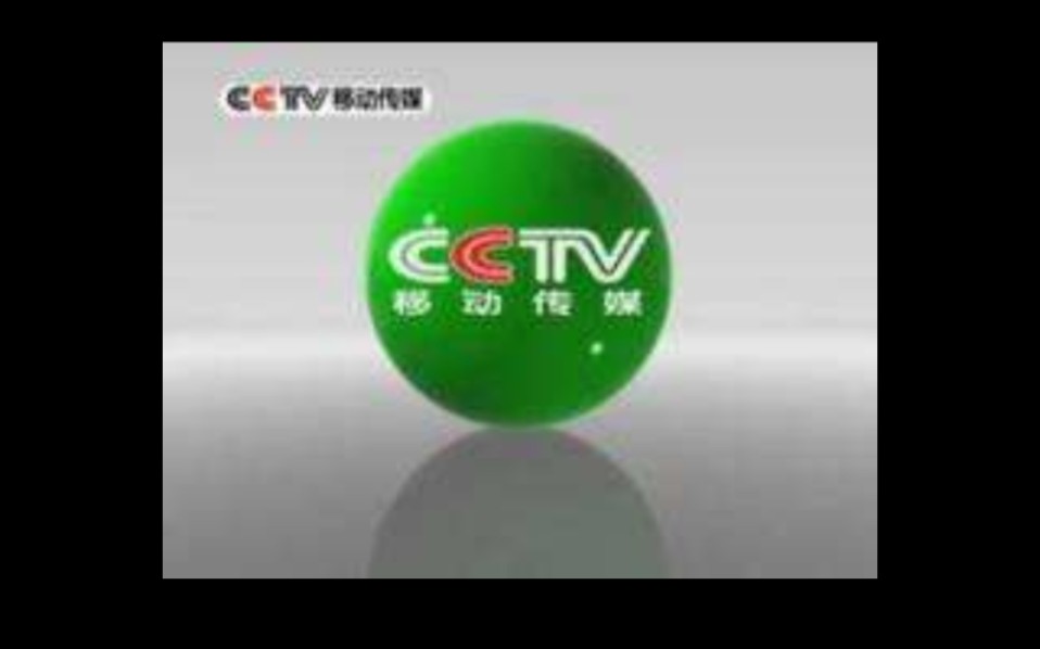 cctv移动传媒图片图片