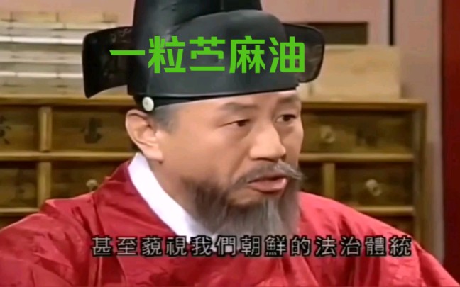 (大长今系列)中宗大王任命长今为主治医官,内医院群体哗然,左相与太后都反对.这些老顽固都突发心脏病猝死哔哩哔哩bilibili