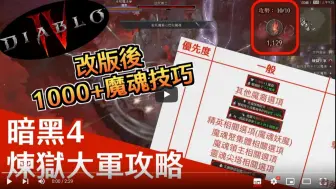 下载视频: 【暗黑4】2分钟轻松了解罗盘攻略！改版后1000+以太技巧！