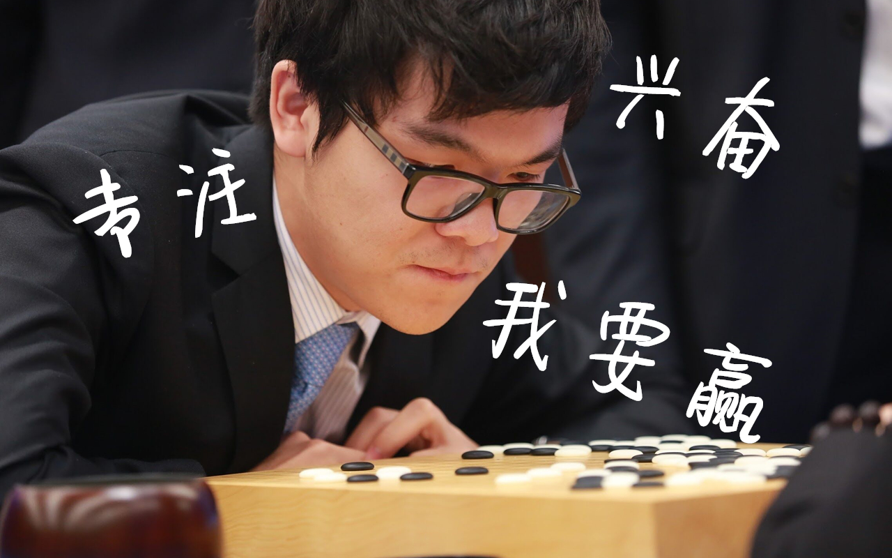 [图]人类对AlphaGo表现最完美的一盘棋！谷歌：前50手柯洁表现完美