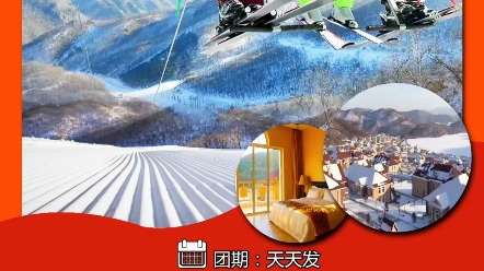 自驾游去丹东魅力天桥沟滑雪度假23日游哔哩哔哩bilibili