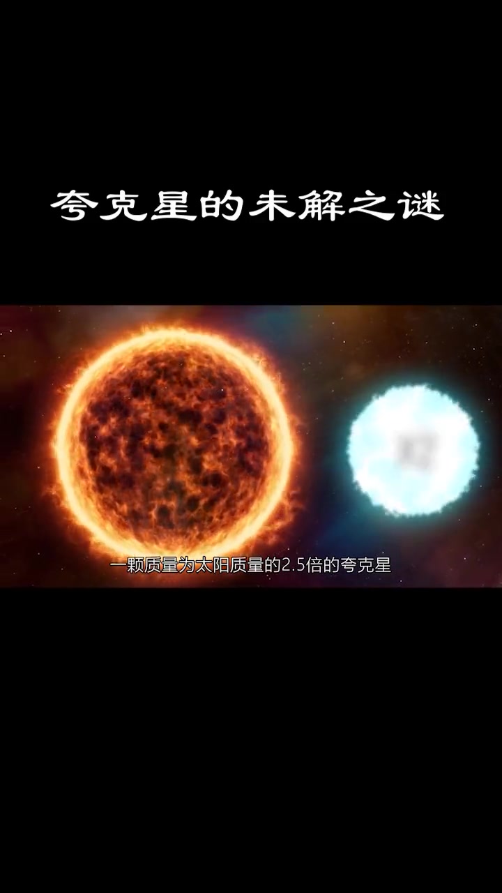 夸克星——连接中子星与黑洞的神秘天体(完结) 探索宇宙奥秘 天体物理 夸克星球哔哩哔哩bilibili