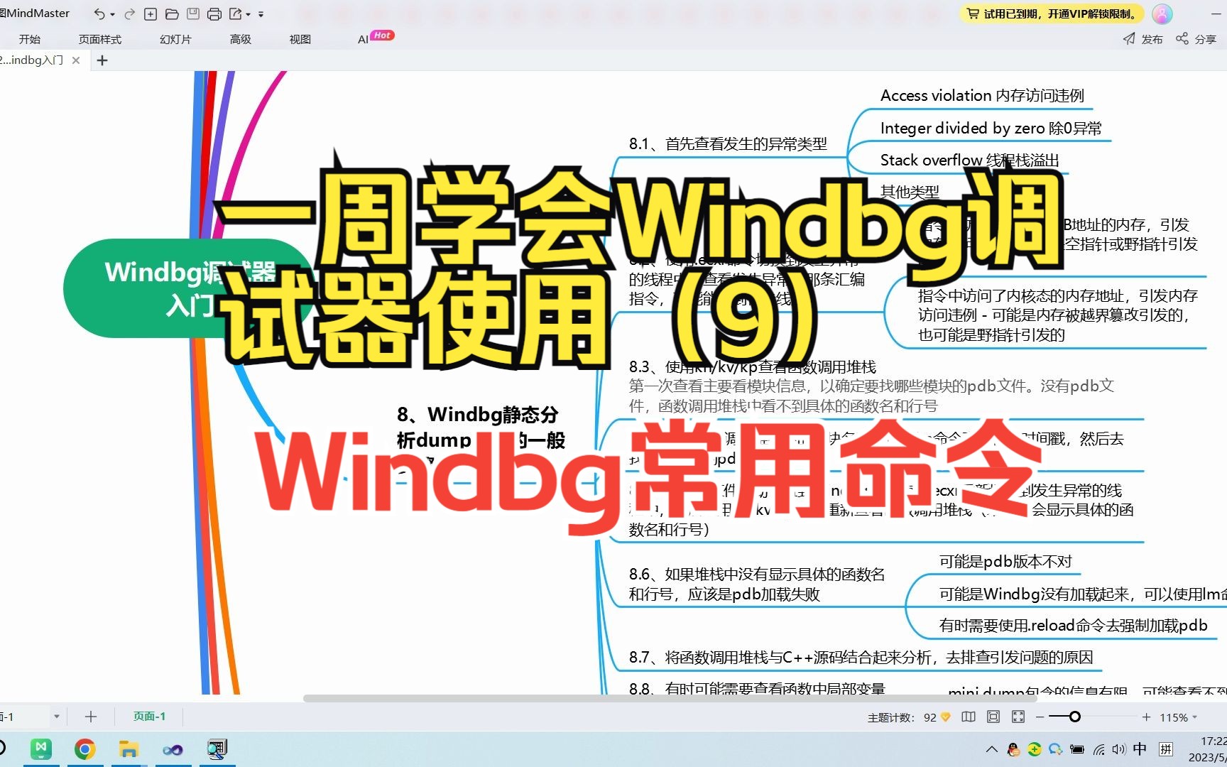 一周学会Windbg调试器使用第9篇  Windbg常用命令哔哩哔哩bilibili