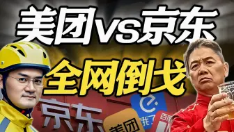 美团京东的黑公关有多野？艺术就是TM爆炸