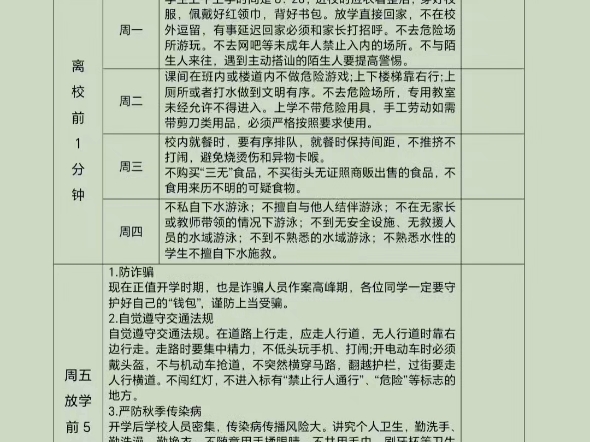 2024年秋季学生1530安全教育记录哔哩哔哩bilibili