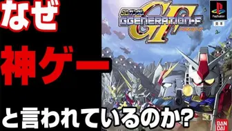 SD高达G世纪F被称为神作的原因是?