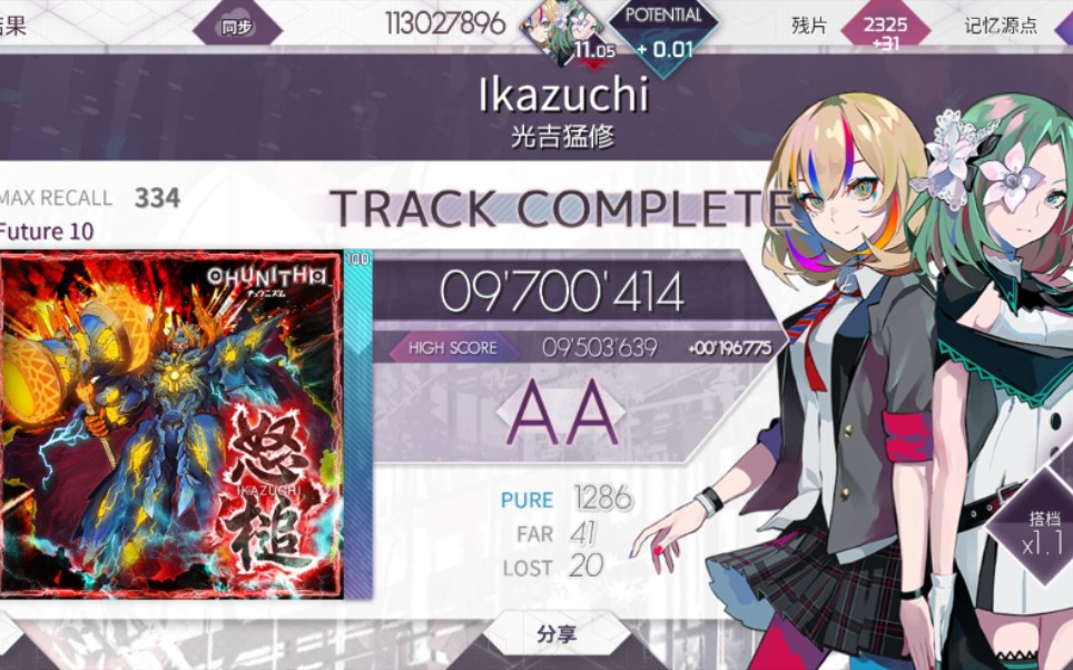 arcaea ptt11虚高人尝试越级怒槌