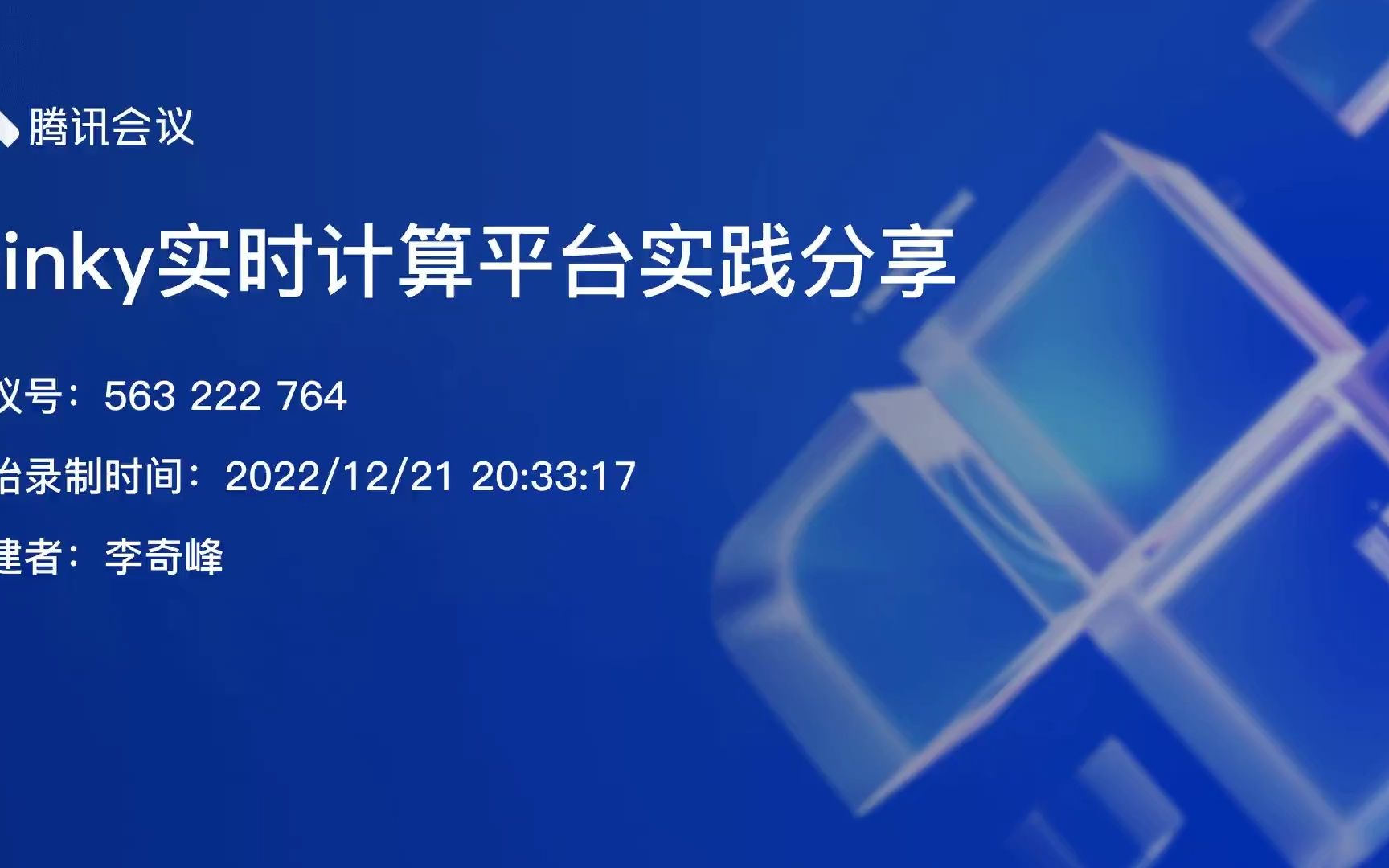 PowerData技术分享Dinky实时计算平台实践分享哔哩哔哩bilibili