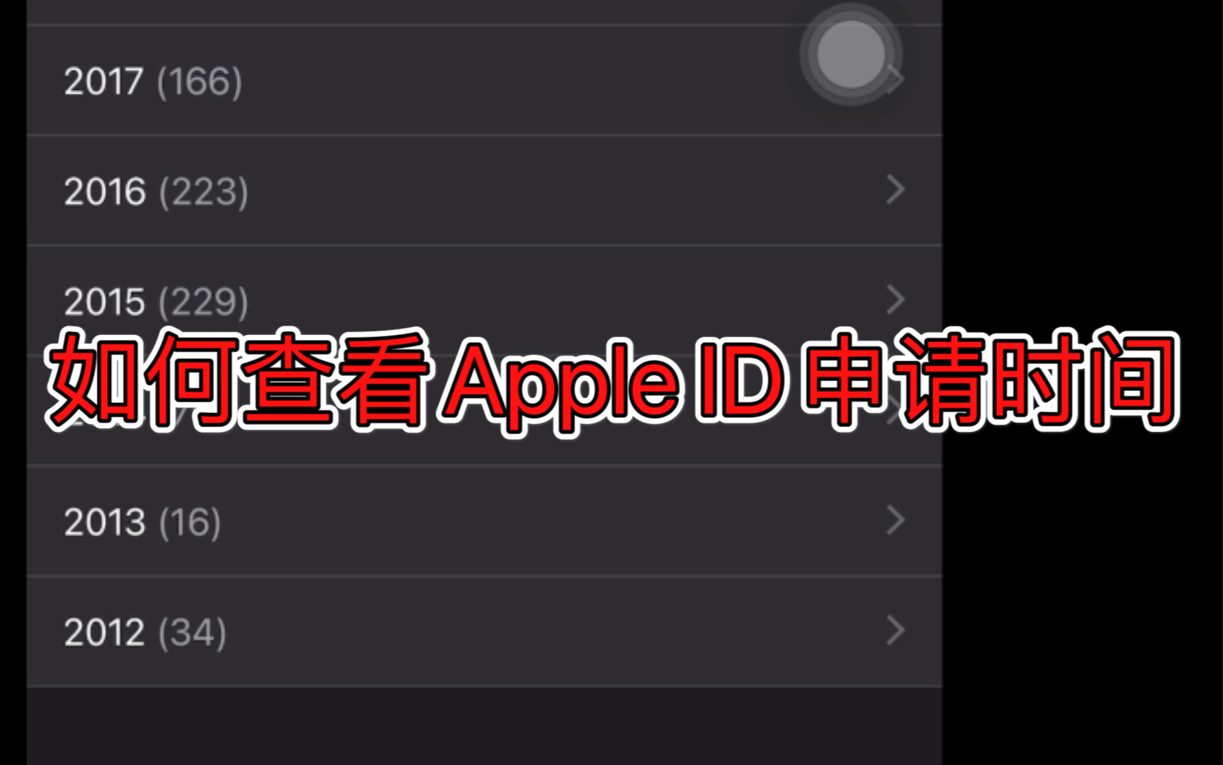 如何较为科学的查看自己的Apple ID申请时间哔哩哔哩bilibili