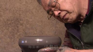 陶艺搬运｜青蛾窯松元洋一（日本陶艺家）中文字幕_哔哩哔哩_bilibili