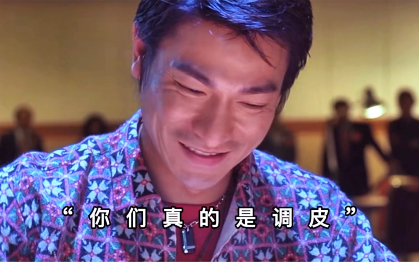 你们真的是调皮