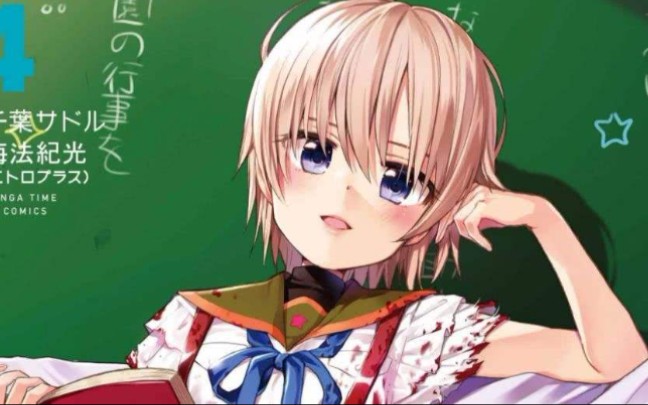 【学园孤岛】直树美纪的千层套路