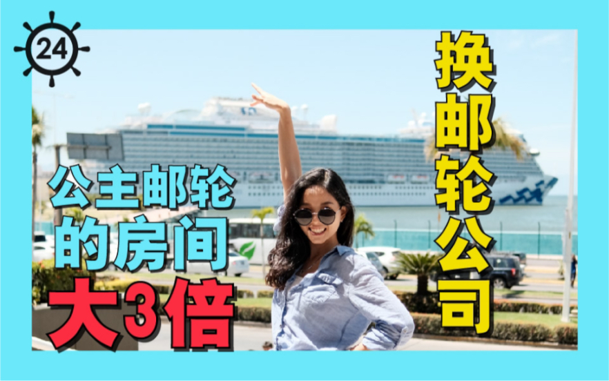 登上公主邮轮最新最大的船——寻梦公主号哔哩哔哩bilibili