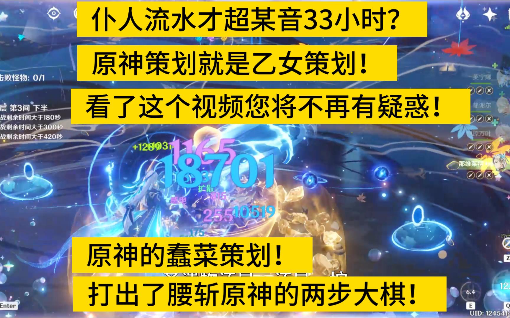 仆人流水才三十三小时?狠狠输出原神蠢货策划!原神