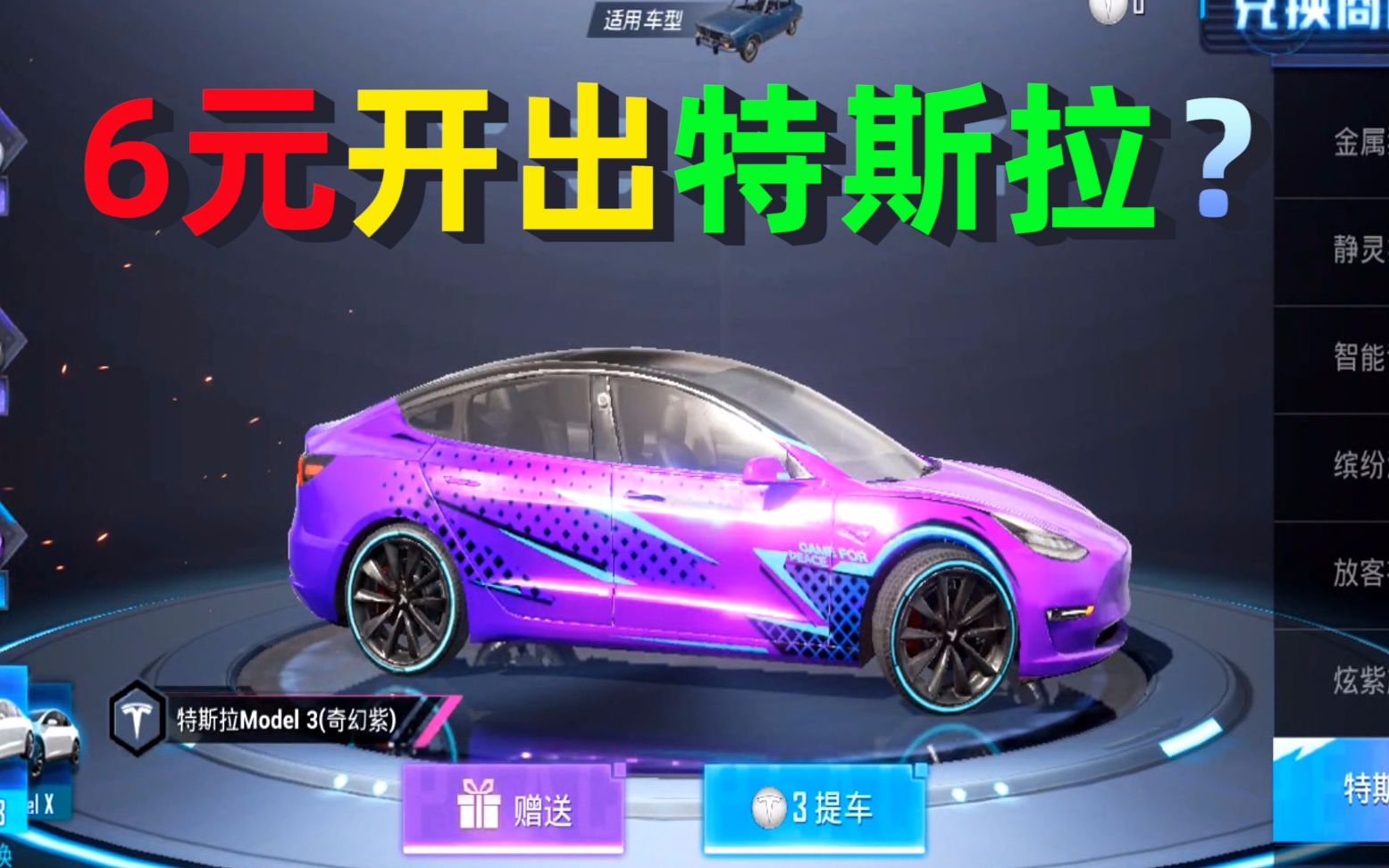 威廉大作战6元就能开出特斯拉皮肤为了粉丝含泪氪金试真假
