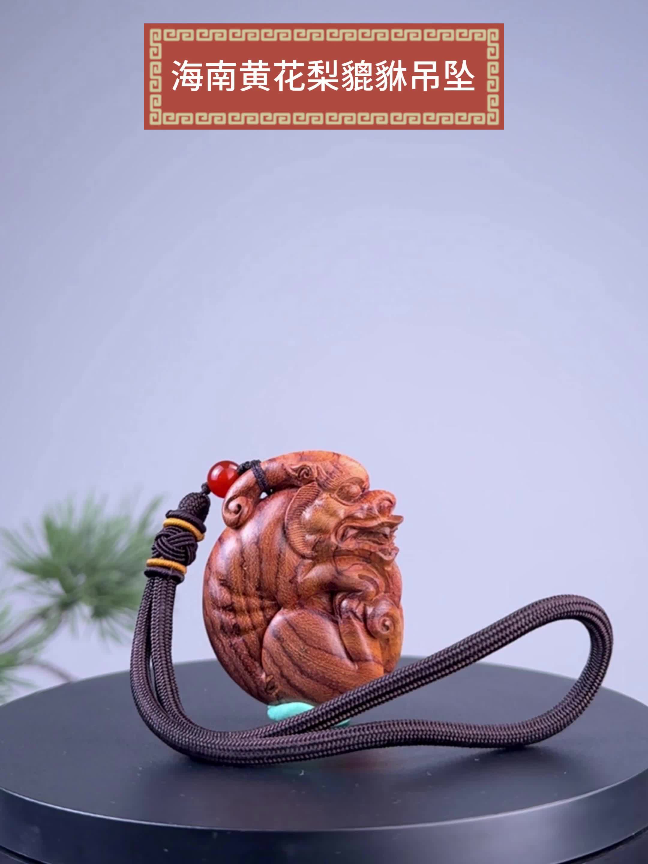海南黄花梨貔貅吊坠